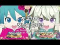 프로세카 도쿠가와 컵누들 금지령 徳川カップヌードル禁止令 2D MV 한글 가사 자막 프로세카 도쿠가와 컵누들 금지령 徳川カップヌードル禁止令 2D MV 한글 가사 자막