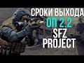 МОБИЛЬНОЕ ПРИЛОЖЕНИЕ СТАЛКЕРСКИЙ ПДА. NEW PROJECT,ОБЪЕДИНЕННЫЙ ПАК 2.2, SFZ PROJECT. STALKER НОВОСТИ