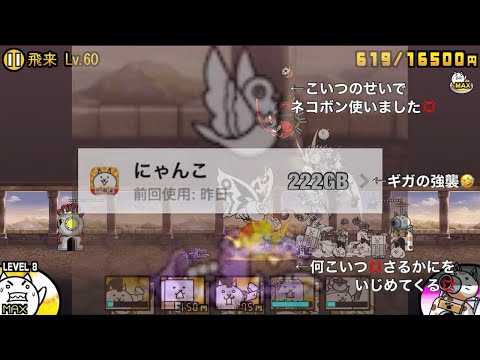 にゃんこ大戦争  ギガガガ強襲  ～もはや第22の使徒～