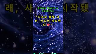 Every Day&#39;s a Festival🎶#신나는 축제음악 #팝송추천 #뮤직비디오 #신나는노래 #파티노래 #에너지충전송 #긍정에너지 #감성팝 #뮤직페스티벌