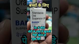 Zentel Syrup 👍🤟#health #mbbs #medical #tips #medicine #doctor #baby #worms #shorts #syrup #life