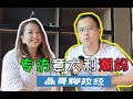 意大利潮妈来了！磊哥专访意大利自干五潮妈！意大利华侨竟然多金又爱国？抖音对线反贼治疗患者，潮妈为何走上自干五之路？为什么说海外反华都是社会边缘人士？小红书迷恋的意大利手工制作的真相竟然是这样！？