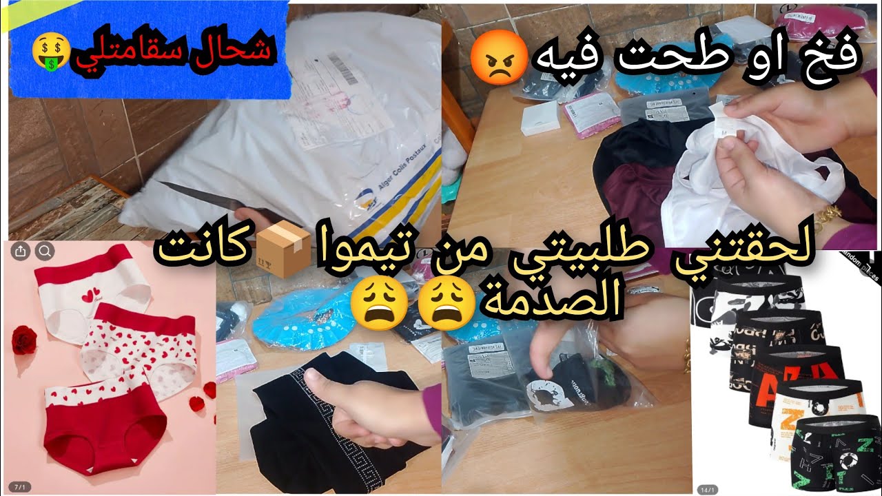 وأخيرا😍مشترياتي من تيموا📦فائدة مصاريفي الشخصية💵واش جابتلي 50$