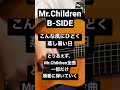 Mr.Children こんな風にひどく蒸し暑い日【ねぐせの弾き語り】