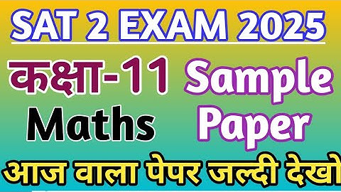 Hbse class 11th maths sat 2 today exam solved sample paper 2025||class 11 sat 2 paper maths