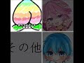 どのYouTubeが好き？教えて！ #カラフルピーチ #あかさかの箱 #shorts