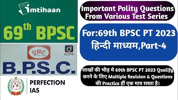 Important Polity Questions From Various Test Series for 69th BPSC PT 2023|BPSC 69th PT 2023 Polity|