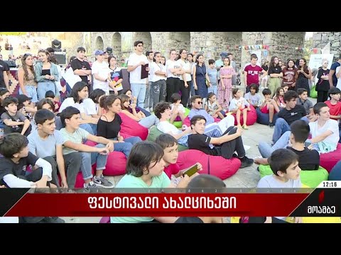 ფესტივალი ახალციხეში