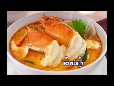 อาหารไทย สุดอร่อย 10 อันดับ อาหารไทยสี่ภาค