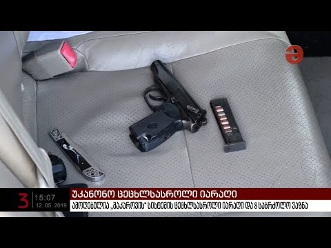 საპატრულო პოლიციამ უკანონო ცეცხლსასროლი იარაღი და საბრძოლო მასალა ამოიღო - დაკავებულია 2 პირი