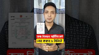 Get Your Birth Certificate In 1 Minute