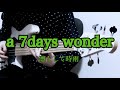 【ベース】 a 7days wonder / 凛として時雨 【弾いてみた】Ling tosite sigure Bass cover.