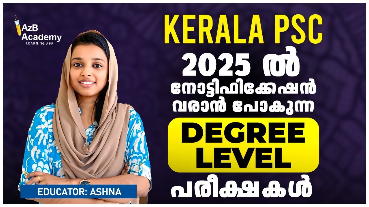 KERALA PSC | DEGREE LEVEL NOTIFICATION 2025 | ഉടൻ നോട്ടിഫിക്കേഷൻ വരാൻ പോകുന്ന DEGREE LEVEL പരീക്ഷകൾ