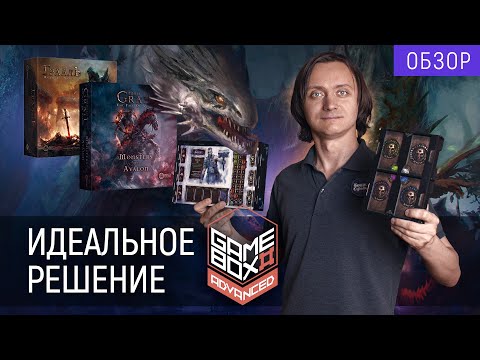 Видео: Подробный обзор игронайзера для настольной игры "Осквернённый Грааль." от "GameBoxAdvanced"