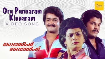 Oru Punnaram Kinnaram Video Song | Boeing Boeing | Mohanlal | Yesudas | KS Chithra | Unni Menon