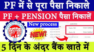 PF withdrawal process 2024 online claim epfo | How to withdraw pf and pension | pf kaise nikale 2024