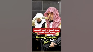 تلاوات ومختارات من صلوات الفروض وصلاة التراويح من محراب المسجد الحرام  #عبدالرحمن_السديسن_السديس