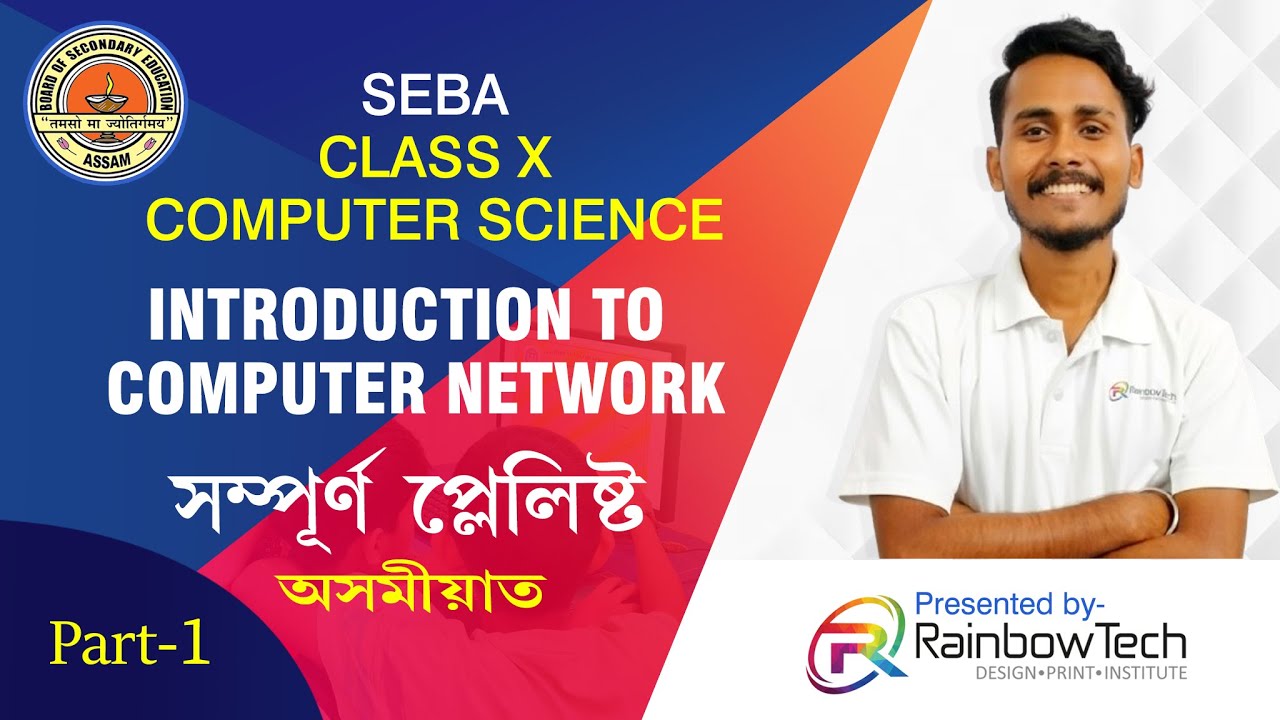 Ch 01: Introduction to Computer Network || Class 10 SEBA Computer Science in Assamese🔥 Assam Board