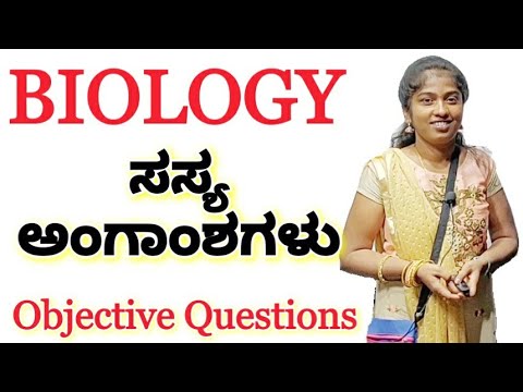General Science | Biology | Objective Questions | Plant Tissues | Roopa | Sadhana Academy