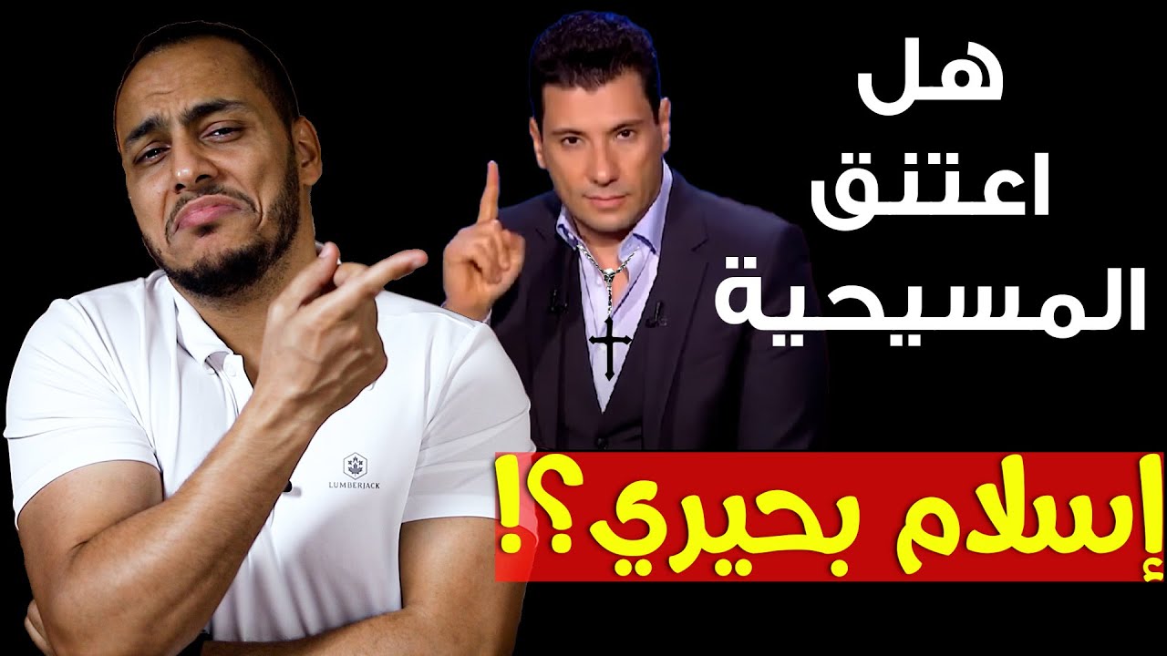 إسلام بحيري: الله بيسأل سؤال خطأ، ويُحرف معاني القرآن ليرضي المسيحيين !