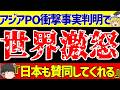 アジアプレーオフ 組み合わせ抽選の結果で海外の反応がヤバすぎる ゆっくりサッカー解説 アジアプレーオフ 組み合わせ抽選の結果で海外の反応がヤバすぎる ゆっくりサッカー解説