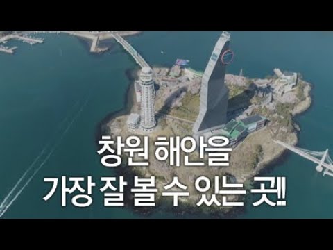 창원에서 가장 높고 창원 해안을 가장 잘 볼 수 있는 곳!! / Ytn 라이프 - Youtube