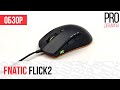 Обзор Fnatic Flick 2. Просто мышь или топ?