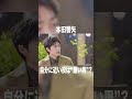 自分に近い役は“悪い男”？#高橋文哉 #本田響矢 #岩瀬洋志 #オーディション #波うら #めおと日和 #tgc #tgc20th #fanfare1stproject