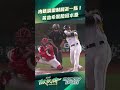 冉皓燐雷射肩差一點！黃劼希驚險回本壘＃冉皓燐 #黃劼希 #中華職棒 #cpbl #台鋼雄鷹 ＃味全龍