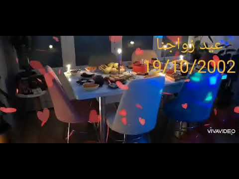 عيد زواجنا 19 10 2002 كل سنة وانت طيب يا قمر ياطيب احمد جمال