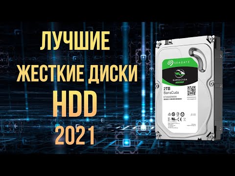 Лучшие жесткие диски HDD 2022