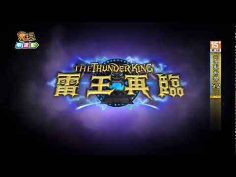 電玩宅速配20130301_《魔獸世界》5.2改版 雷霆之王再次降臨
