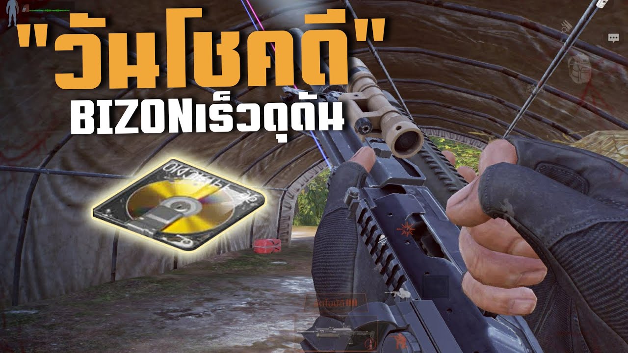 BIZON กับวันโชคดีย์!! ArenaBreakoutSS10!!