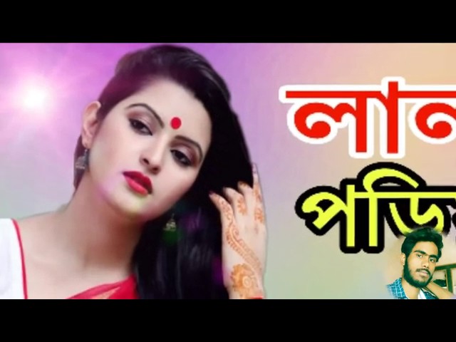 Lal Sari Poria Konna Dj Song Latest Bengali Dj Song Sad Dho class=