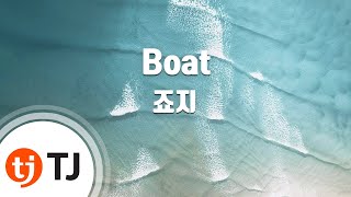 Video thumbnail of "[TJ노래방] Boat - 죠지 / TJ Karaoke"