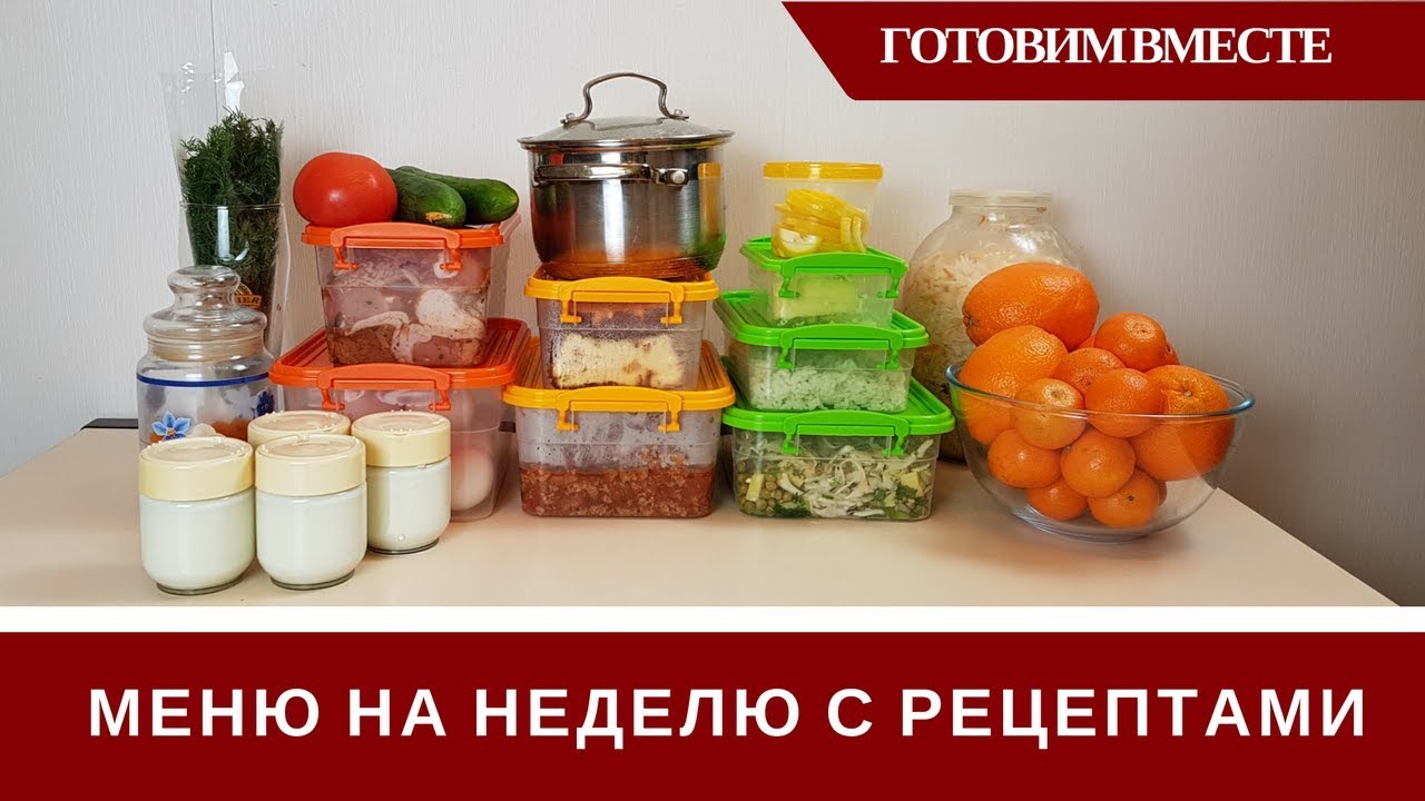Экономное меню на неделю для семьи. Как составить экономное меню на неделю Экономное меню на неделю для семьи. Как составить экономное меню на неделю