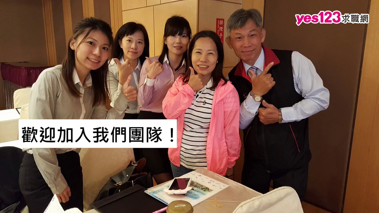 雲林 喬友旅行社 徵行銷專員 會計 Yes123企業徵才影音 Youtube