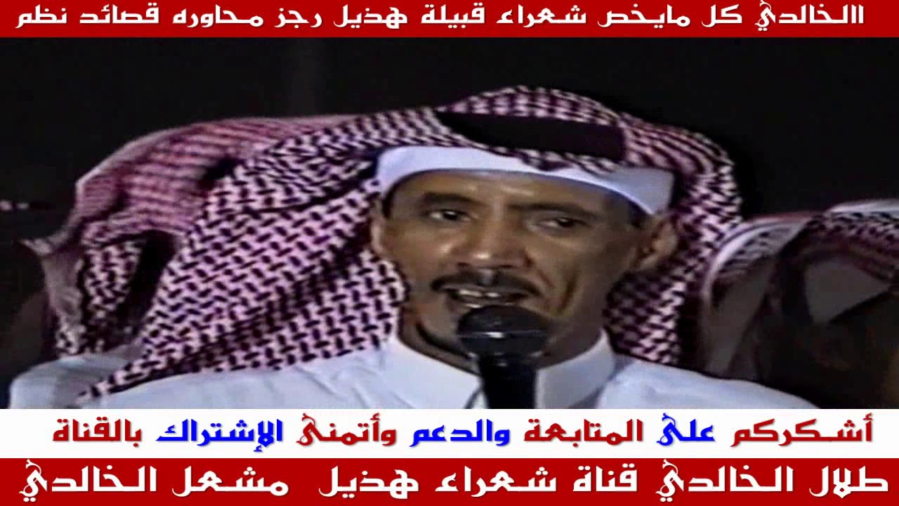 رجز قديم  عمر الخالدي ضد شعراء القرح
