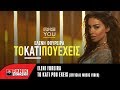 Ελένη Φουρέιρα - Το Κάτι Που Έχεις - Official Music Video