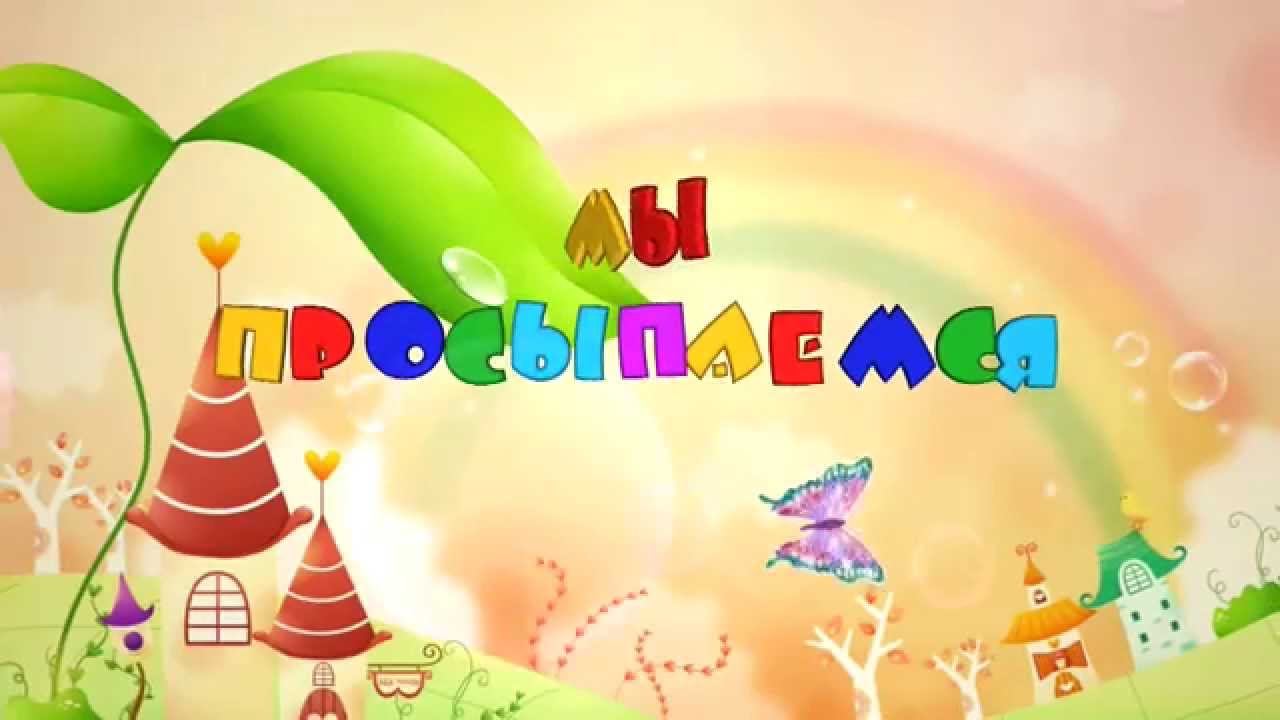 Футажи для детского сада - YouTube