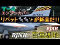 百里基地外来機♪浜松32sqのT-4エンジンカバーに注目!!銀色リベットが眩しく輝く新品に交換したばかり!!T-4中等練習機[715]号機!!第32教育飛行隊