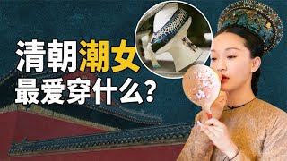 后宫潮女的最爱花盆底鞋可以做到多华丽【九月清宫】