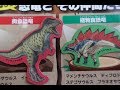 たたかえ！恐竜マグネットあそび 恐龙 恐龍 子供向け/fight  dinosaur magnet Toy Kids Children's