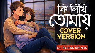 Ki Likhi Tomay | Lata Mangeshkar | Bengali Cover Song | DJ RUPAK KR