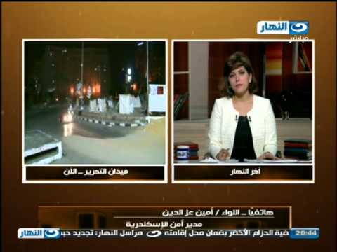 اخر النهار اللواء امين عز الدين مدير امن الاسكندرية يتم حصر العمارات المخالفة