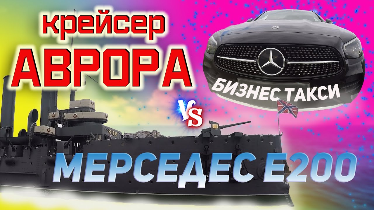 Мерседес аврора белгород