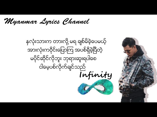 Shwe Htoo - Infinity Lyrics Vdeo(Myanmar Lyrics Channel) class=