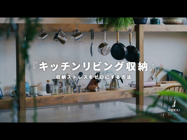 キッチン収納】片付け続けるより“私に合う設計”へ。キッチンカウンター