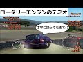 グランツーリスモ2 ハックカー ロータリーエンジンのデミオ