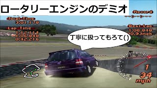 グランツーリスモ2 ハックカー ロータリーエンジンのデミオ